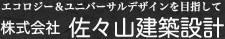 株式会社佐々山建築設計