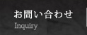 メールフォーム